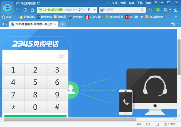2345网页浏览加速器免费版