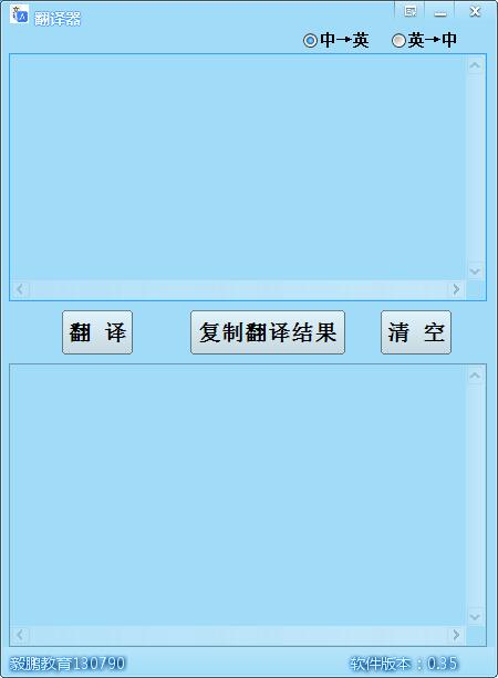英汉翻译器v0.35官方版下载