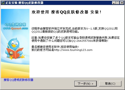 qq皮肤修改器2013版