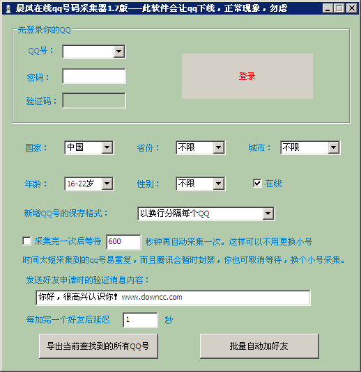 搜客qq透明皮肤修改器