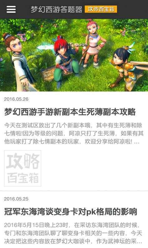 梦幻西游答题器最新版下载