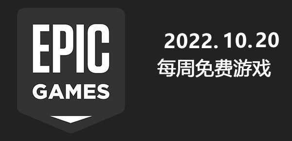 Epic2022.10.20Ϸ(epic20225Ϸ)