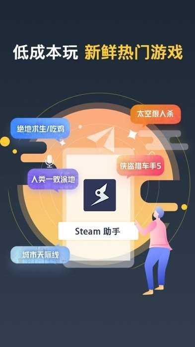 steamϷapp